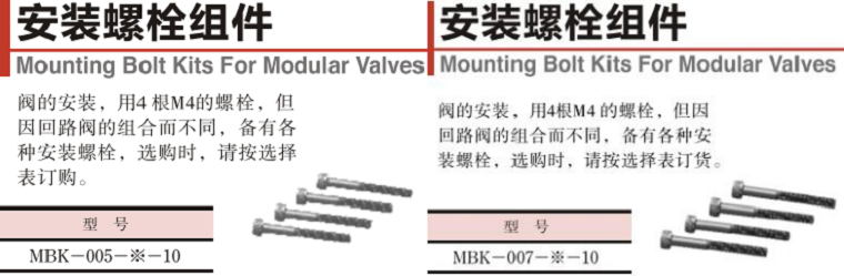 油研MBK-005、MBK-007疊加閥